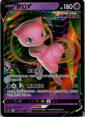 Mew-V 048/132 Nine Colors Gathering - Origin Pokemon Near Mint