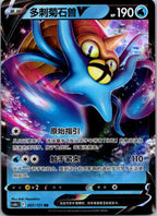 Omastar-V 007/131 Azure Shadow - Pursuit Pokemon Near Mint