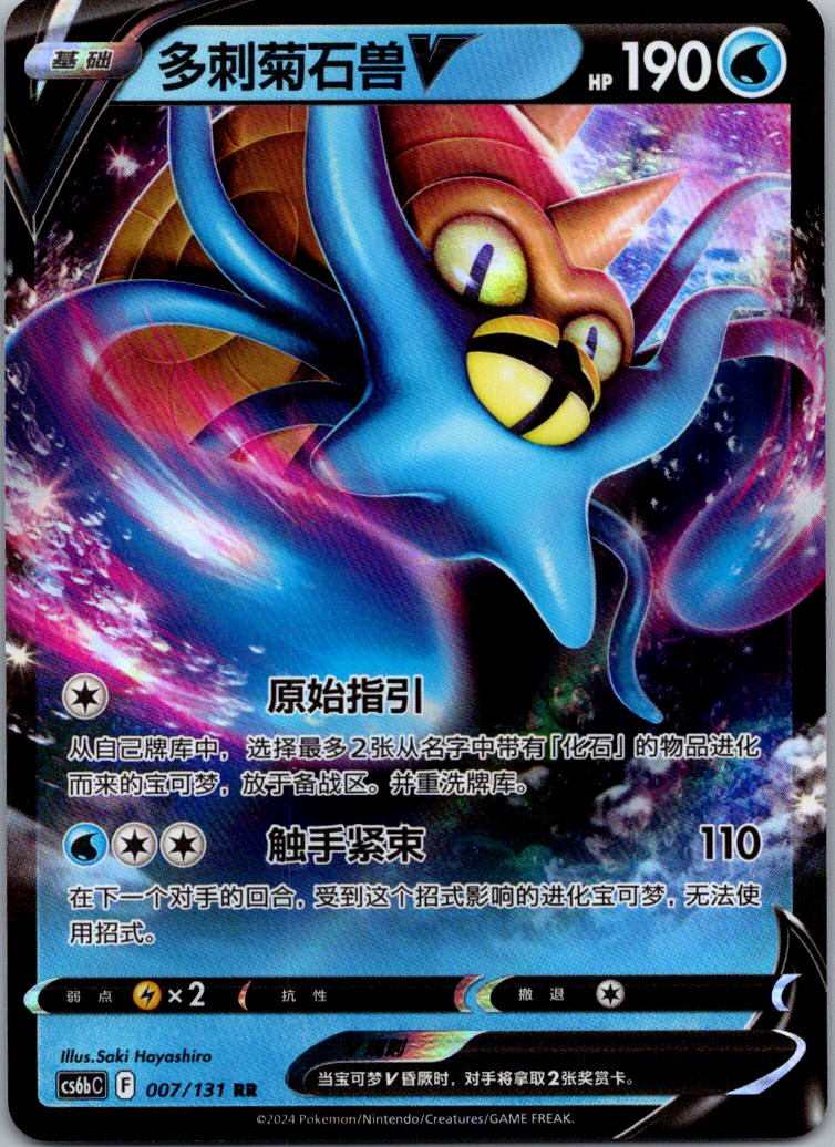Omastar-V 007/131 Azure Shadow - Pursuit Pokemon Near Mint