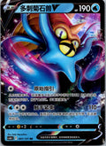 Omastar-V 007/131 Azure Shadow - Pursuit Pokemon Near Mint