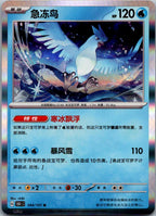 Articuno 144/151 Collect 151 Pokemon Near Mint