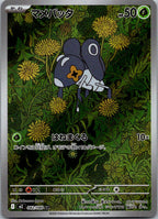 Nymble 082/080 Art Rare Inferno X Pokemon Japanese Near Mint