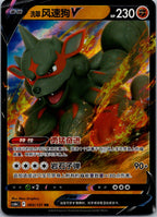 Hisuian Arcanine-V 060/131 Azure Shadow - Pursuit Pokemon Near Mint