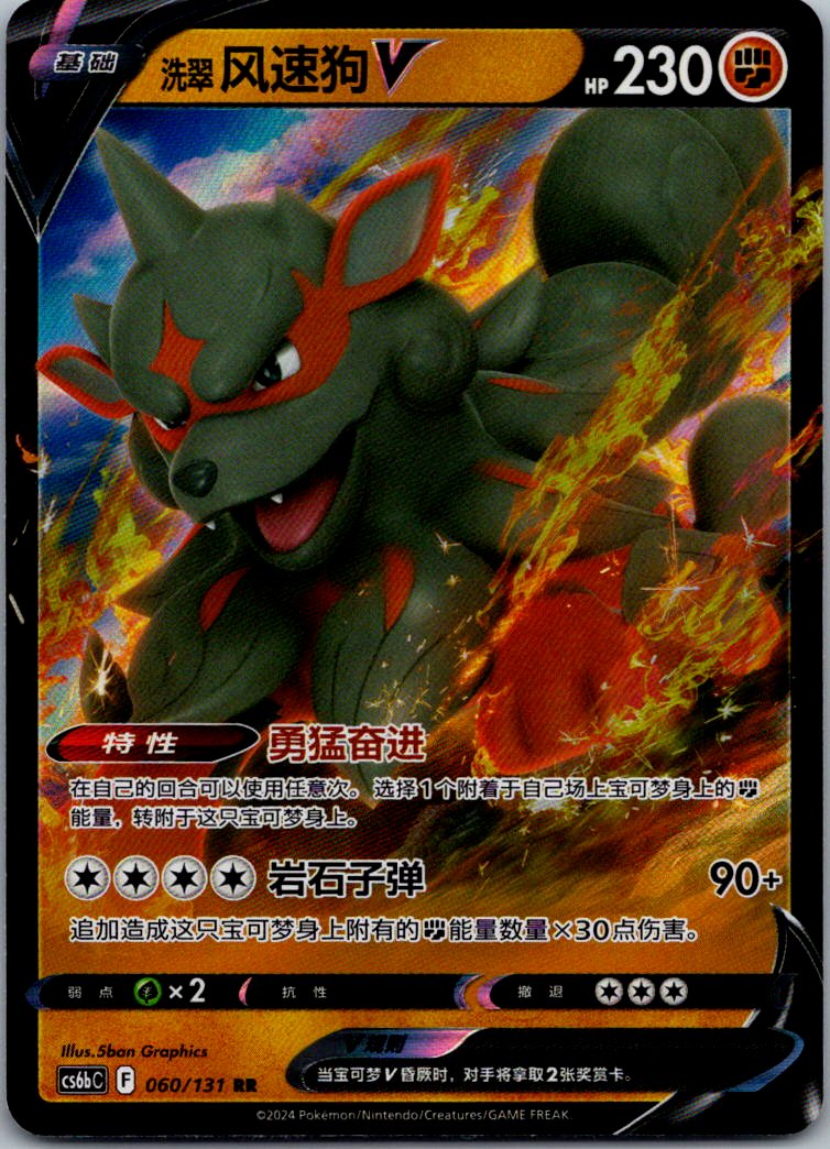 Hisuian Arcanine-V 060/131 Azure Shadow - Pursuit Pokemon Near Mint