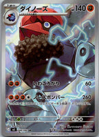 Probopass 088/080 Art Rare Nihil Zero Pokemon Japanese Near Mint