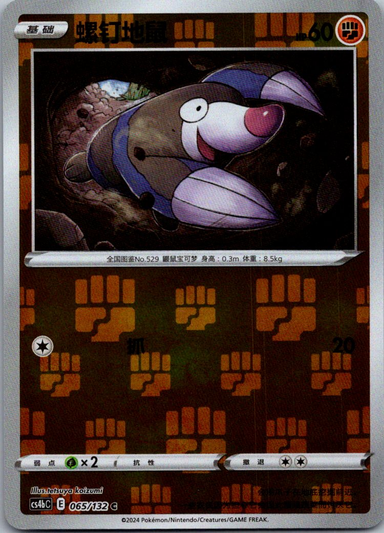 Drilbur 065/132 Nine Colors Gathering - Origin Pokemon Near Mint