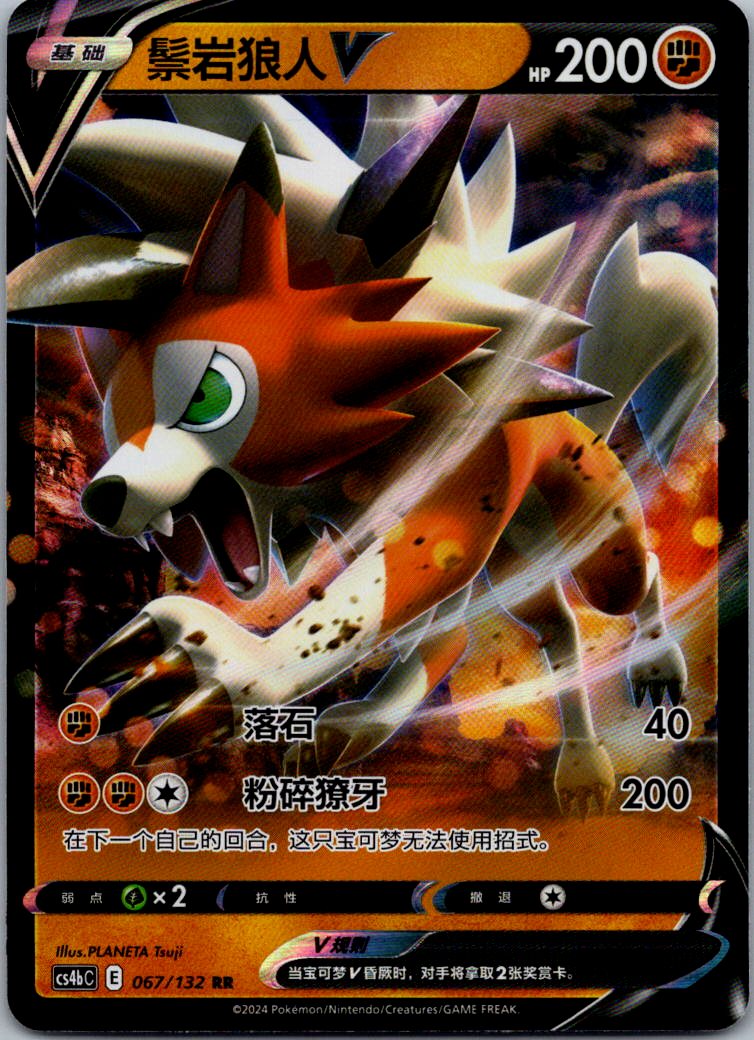 Lycanroc-V 067/132 Nine Colors Gathering - Origin Pokemon Near Mint