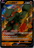 Hisuian Arcanine-V 060/131 Azure Shadow - Pursuit Pokemon Near Mint