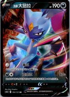 Hisuian Sneasler-V 104/131 Azure Shadow - Pursuit Pokemon Near Mint