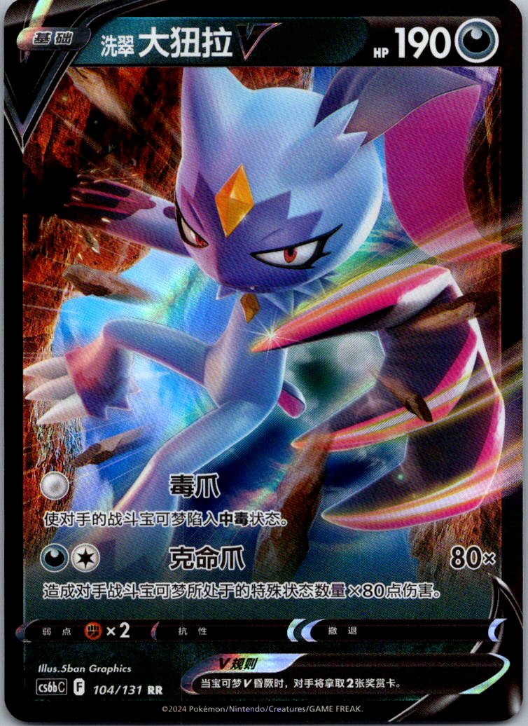 Hisuian Sneasler-V 104/131 Azure Shadow - Pursuit Pokemon Near Mint