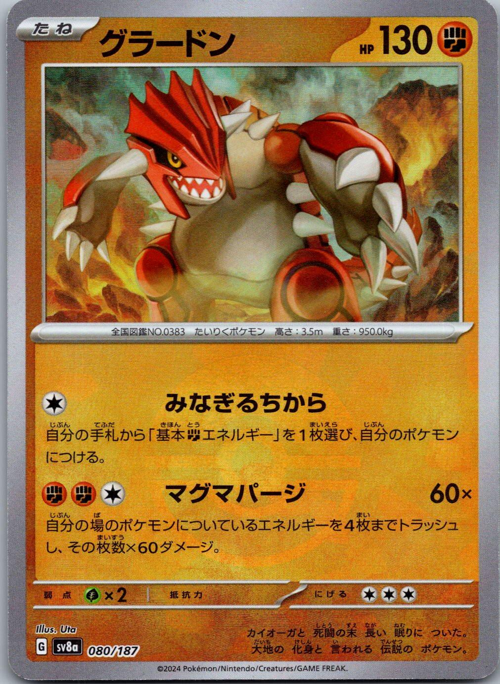 Groudon 080/187 Poke Ball Terastal Festival Pokemon Japanese Holo Near Mint