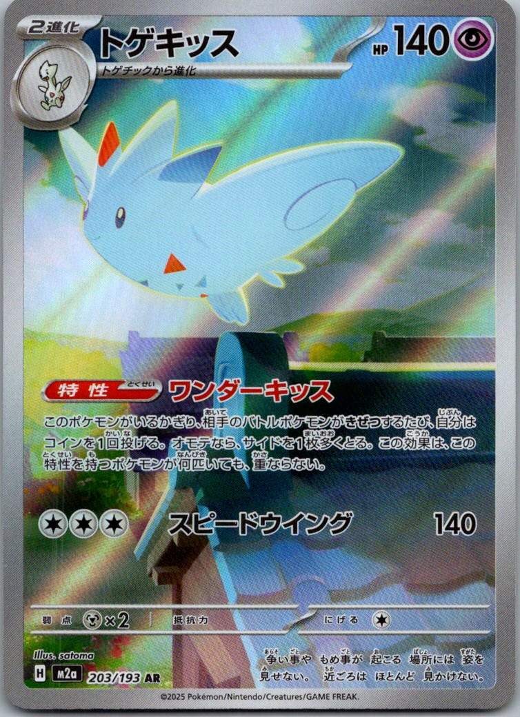 Togekiss 203/193 holo Art Rare MEGA Dream ex Pokemon Japanese Near Mint