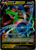 Rayquaza-V 097/132 Nine Colors Gathering - Origin Pokemon Near Mint