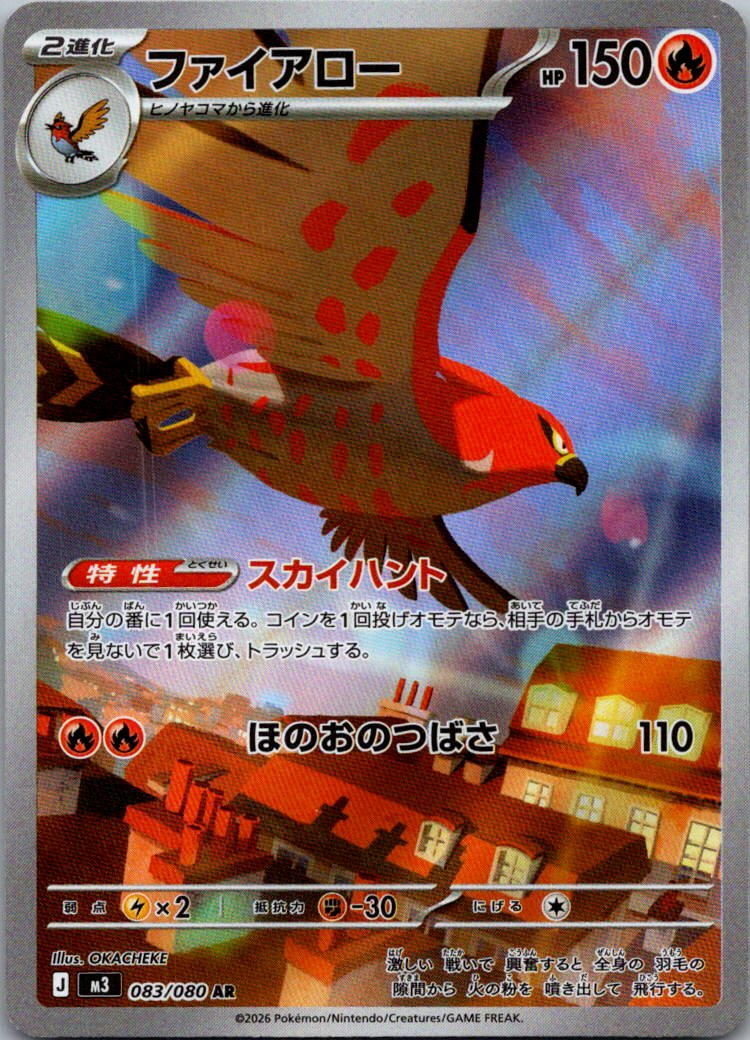 Talonflame 083/080 Art Rare Nihil Zero Pokemon Japanese Near Mint