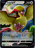 Pidgeot-V 112/131 Azure Shadow - Pursuit Pokemon Near Mint