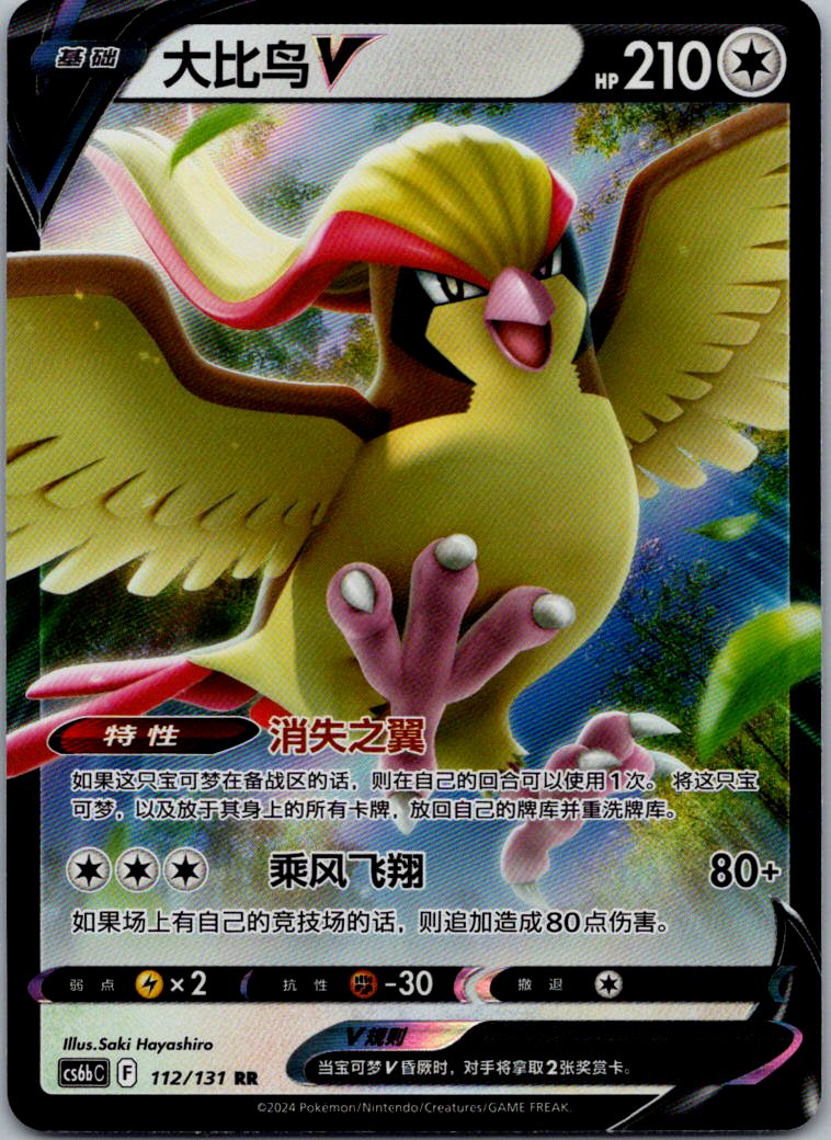 Pidgeot-V 112/131 Azure Shadow - Pursuit Pokemon Near Mint