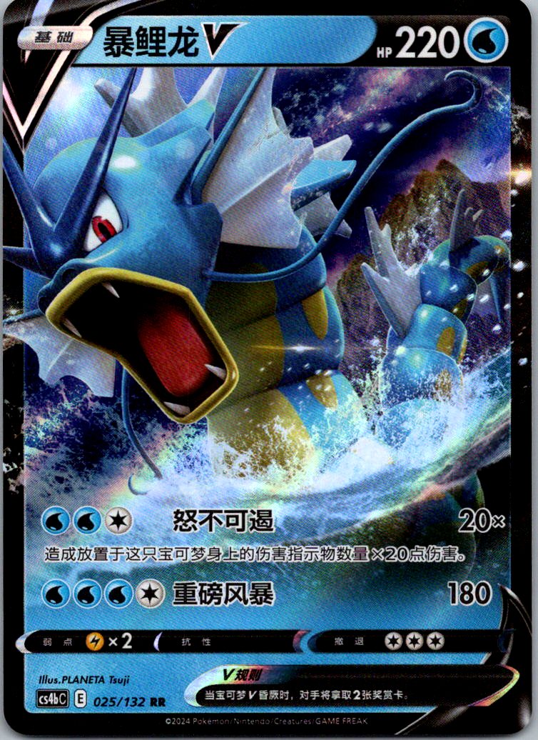 Gyarados-V 025/132 Nine Colors Gathering - Origin Pokemon Near Mint