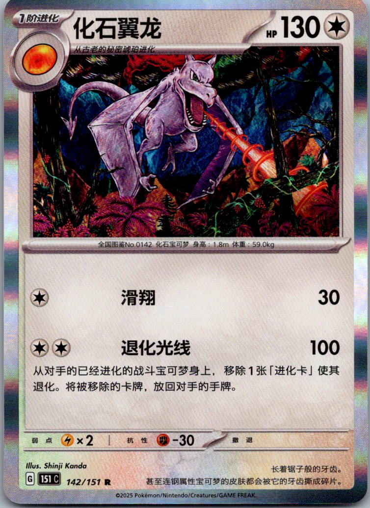 Aerodactyl 142/151 Collect 151 Pokemon Near Mint