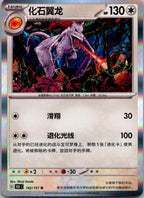 Aerodactyl 142/151 Collect 151 Pokemon Near Mint
