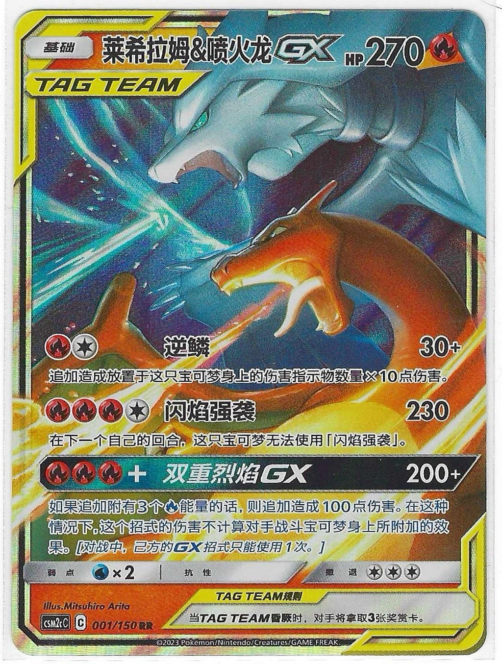 Reshiram & Charizard-GX 001/150 Shining Synergy Summon Pokemon Near Mint