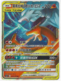 Reshiram & Charizard-GX 001/150 Shining Synergy Summon Pokemon Near Mint