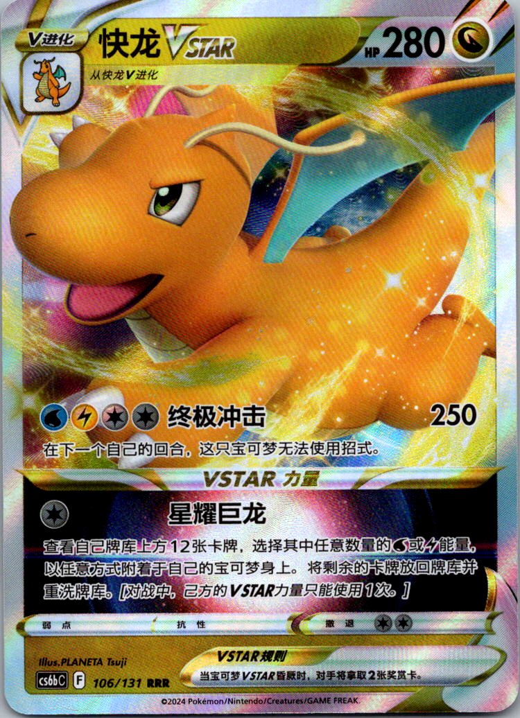 Dragonite-VSTAR 106/131 Azure Shadow - Pursuit Pokemon Near Mint