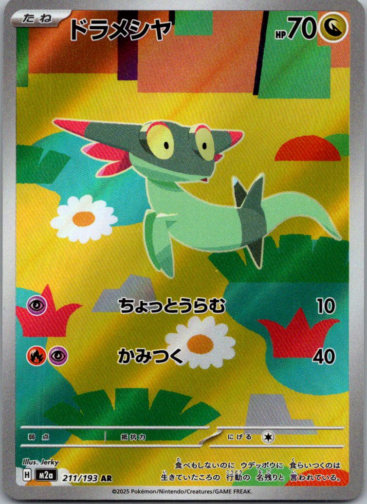 Dreepy 211/193 holo Art Rare MEGA Dream ex Pokemon Japanese Near Mint