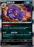 Weezing 110/151 Collect 151 Pokemon Near Mint