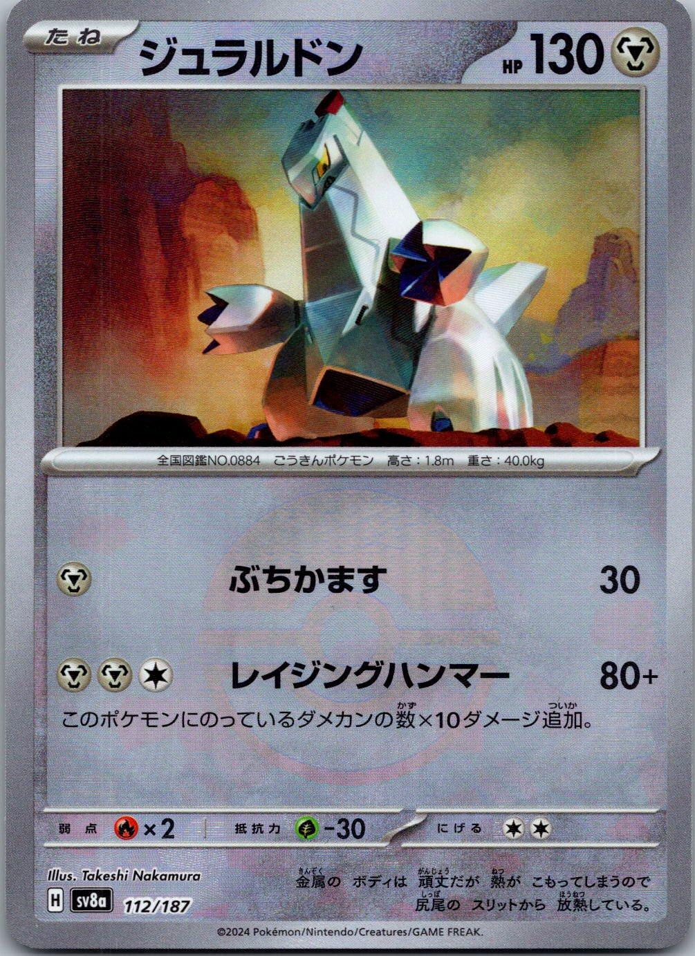 Duraludon 112/187 Poke Ball Terastal Festival Pokemon Japanese Holo Near Mint