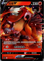 Entei-V 037/131 Azure Shadow - Roar Pokemon Near Mint