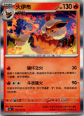 Flareon 136/151 Collect 151 Pokemon Near Mint