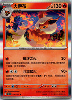 Flareon 136/151 Collect 151 Pokemon Near Mint