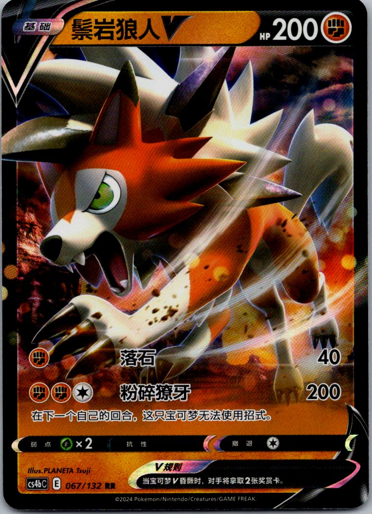 Lycanroc-V 067/132 Nine Colors Gathering - Origin Pokemon Near Mint