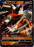 Lycanroc-V 067/132 Nine Colors Gathering - Origin Pokemon Near Mint