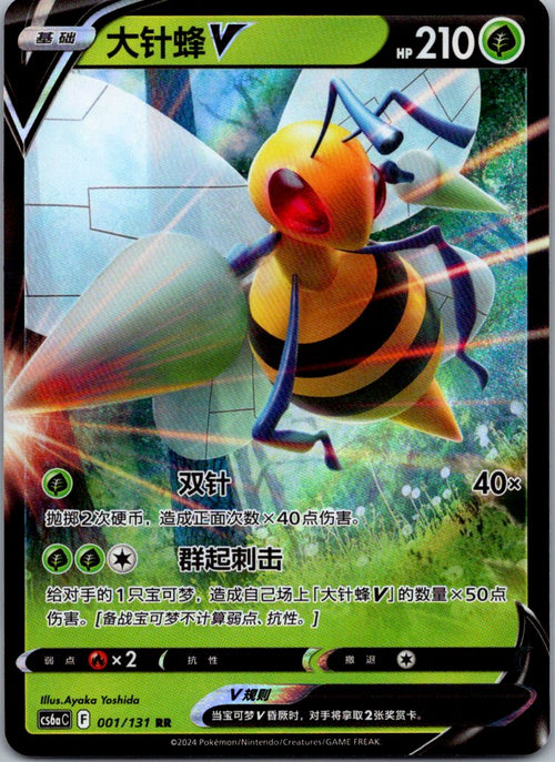 Beedrill-V 001/131 Azure Shadow - Roar Pokemon Near Mint