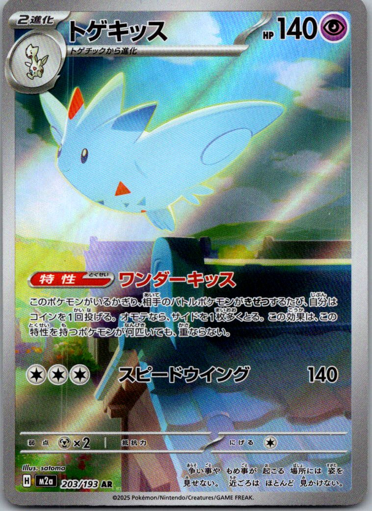 Togekiss 203/193 holo Art Rare MEGA Dream ex Pokemon Japanese Near Mint