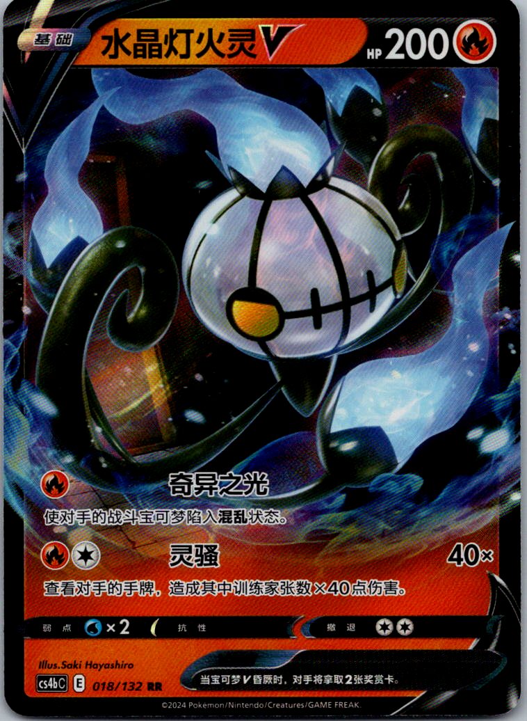 Chandelure-V 018/132 Nine Colors Gathering - Origin Pokemon Near Mint