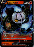 Chandelure-V 018/132 Nine Colors Gathering - Origin Pokemon Near Mint