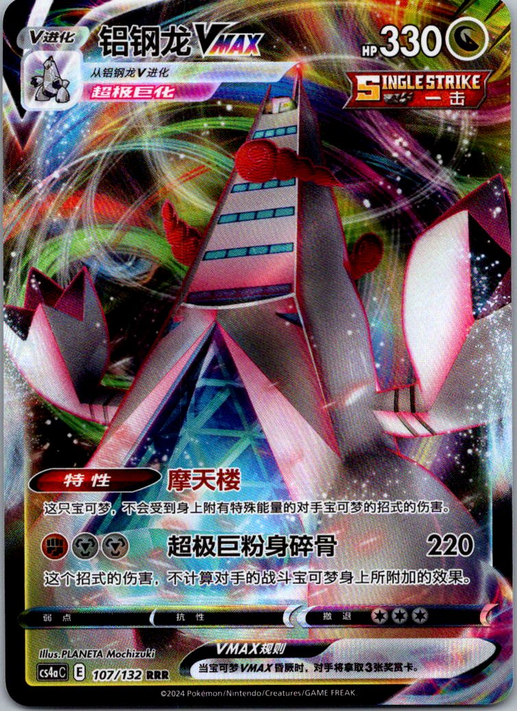 Duraludon-VMAX 107/132 Nine Colors Gathering - Friends Pokemon Near Mint