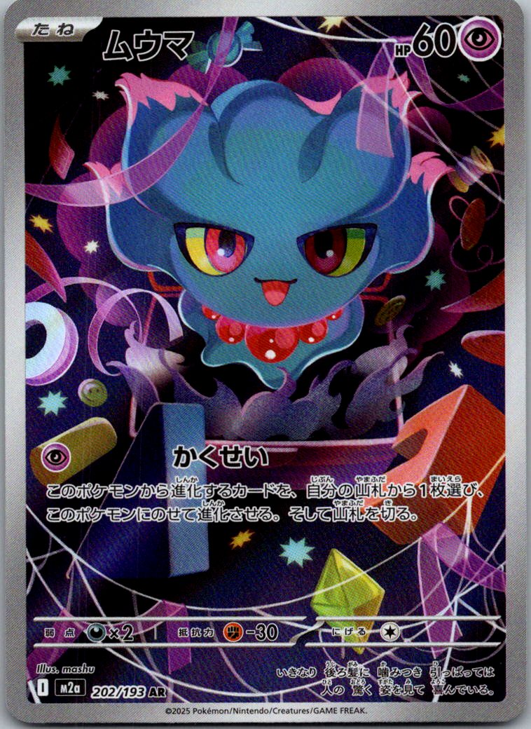 Misdreavus 202/193 holo Art Rare MEGA Dream ex Pokemon Japanese Near Mint