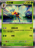 Beedrill 015/151 Collect 151 Pokemon Near Mint
