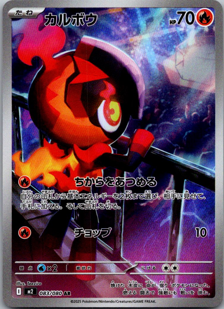 Charcadet 083/080 Art Rare Inferno X Pokemon Japanese Near Mint