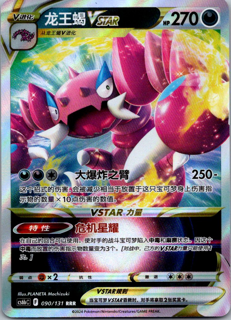 Drapion-VSTAR 090/131 Azure Shadow - Pursuit Pokemon Near Mint