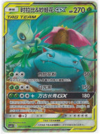 Celebi & Venusaur-GX 001/150 Shining Synergy Supreme Pokemon Near Mint