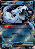 Chien-Pao ex 043/130 Fearless Terastal Pokemon Near Mint
