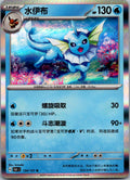 Vaporeon 134/151 Collect 151 Pokemon Near Mint