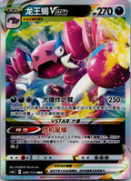 Drapion-VSTAR 090/131 Azure Shadow - Pursuit Pokemon Near Mint