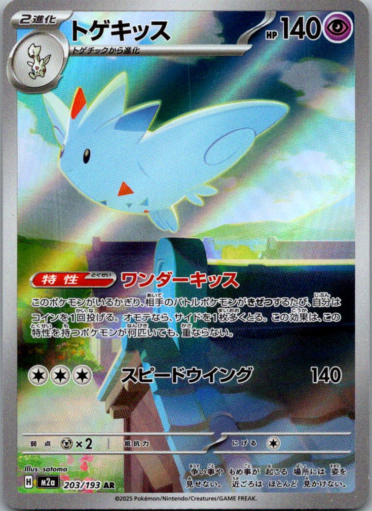 Togekiss 203/193 holo Art Rare MEGA Dream ex Pokemon Japanese Near Mint