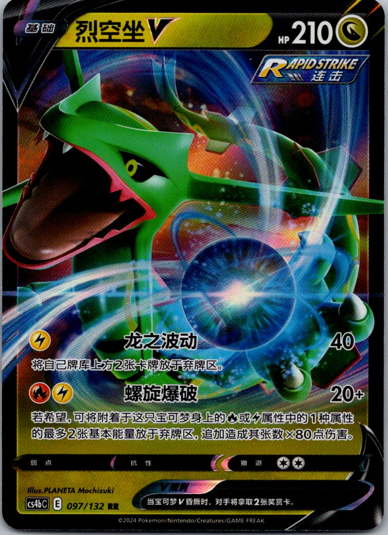 Rayquaza-V 097/132 Nine Colors Gathering - Origin Pokemon Near Mint