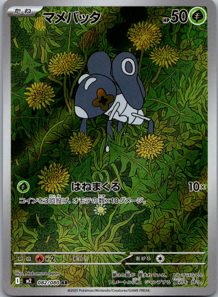 Nymble 082/080 Art Rare Inferno X Pokemon Japanese Near Mint